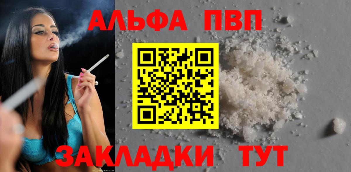 А ПВП  Вход с VPN  Alpha-PVP Crystall  А ПВП VHQ  Серов  Alpha PVP СК 