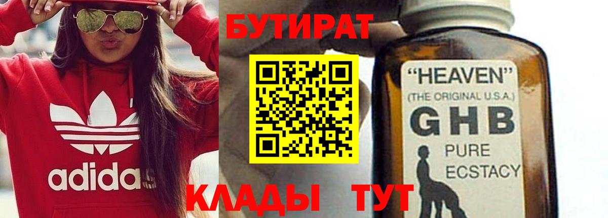 БУТИРАТ бутик  Бутират  Серов  Вход с VPN 
