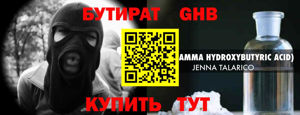 Бутират бутик Серов