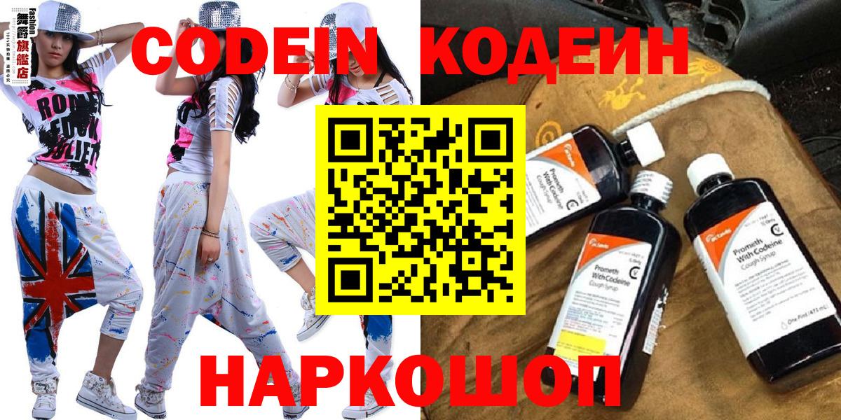 Codein Purple Drank Серов