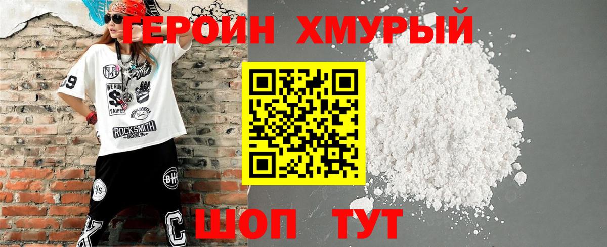 Героин герыч  Вход с VPN  Серов 