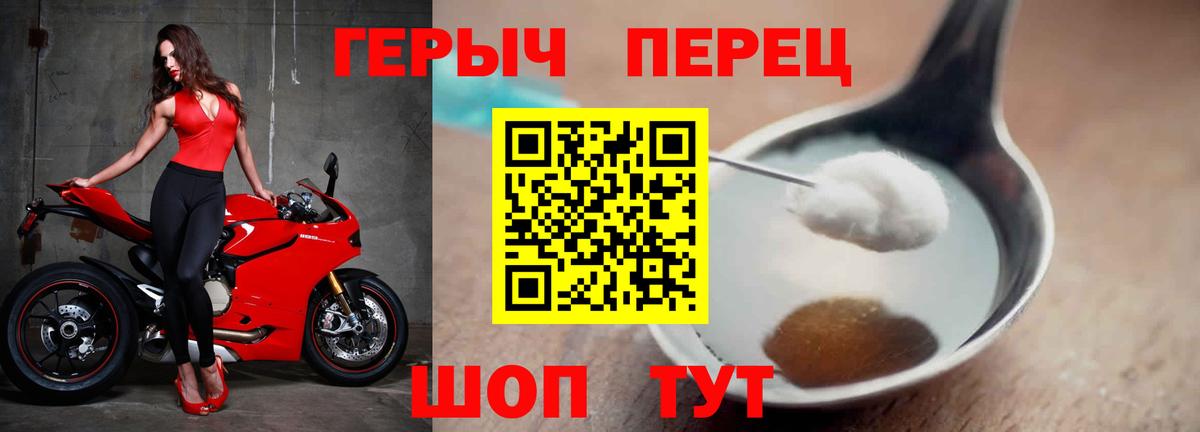 ГЕРОИН хмурый Серов