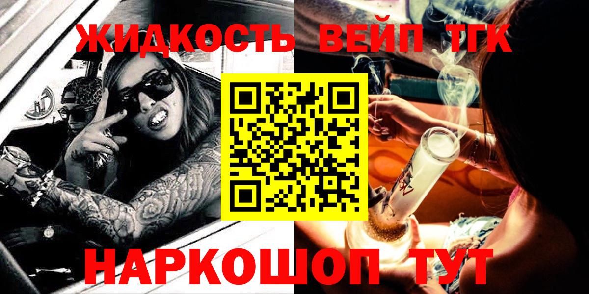 ТГК вейп с тгк  Вход с VPN  ТГК концентрат  Серов 